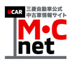 三菱自動車公式中古車情報サイト