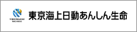 東京海上日動あんしん生命
